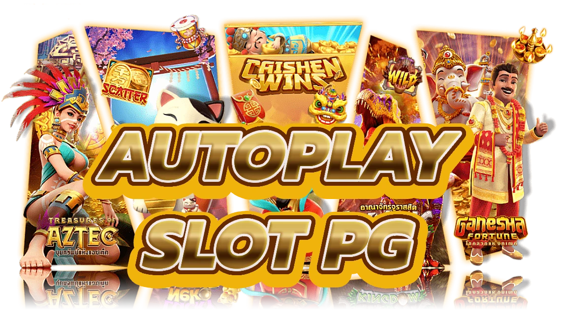 autoplay slot pg สัมผัสเกมสล็อตคาสิโนออนไลน์ที่ดีที่สุด